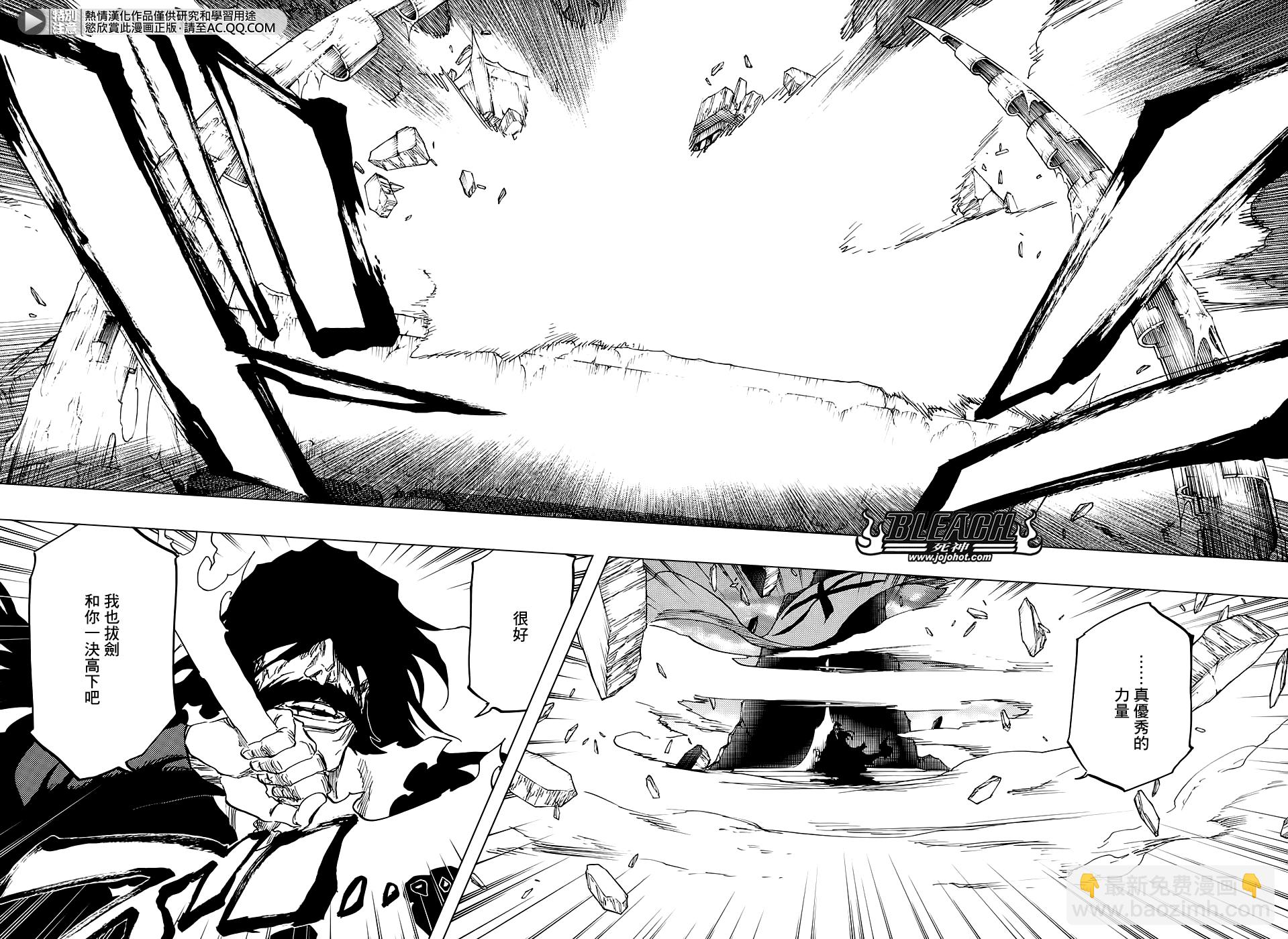 🍱死神 第676话 救世主 第7页