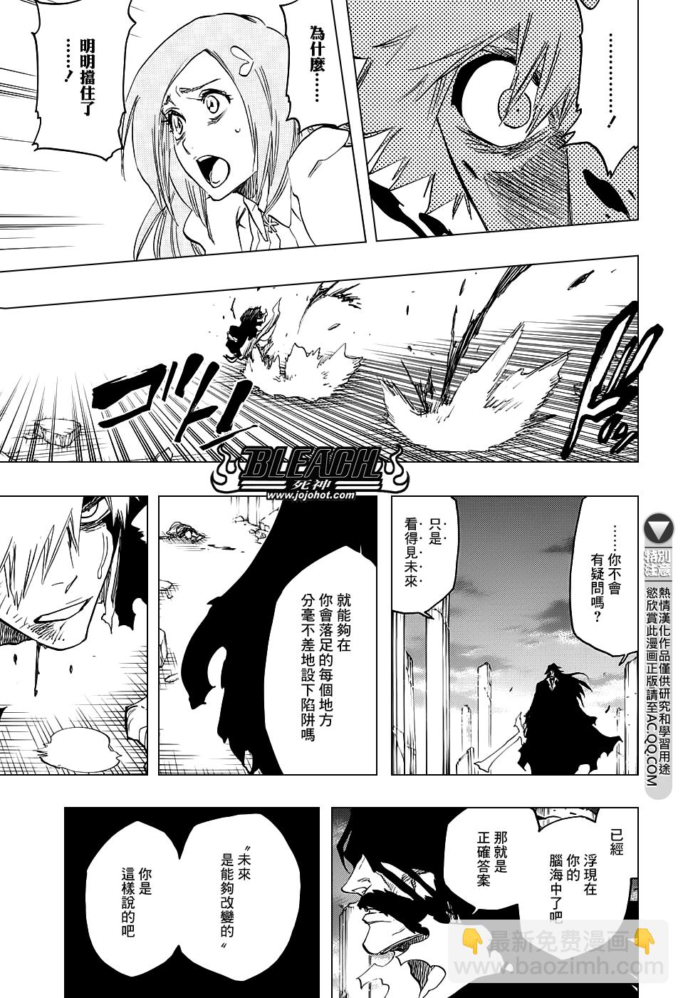 🍱死神 第678话 The Future Black 第13页