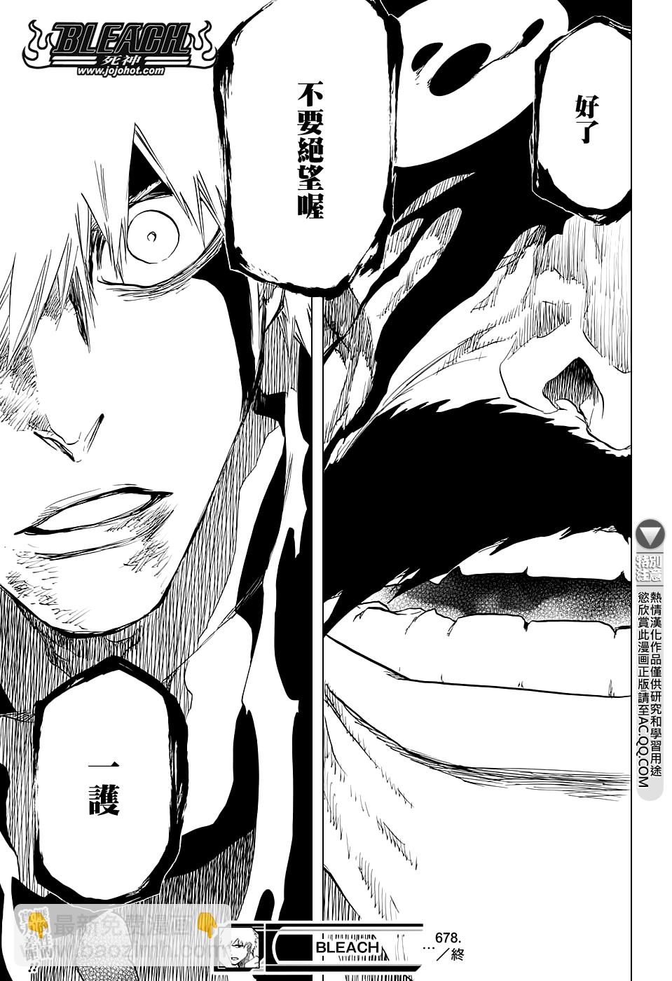 🍱死神 第678话 The Future Black 第15页