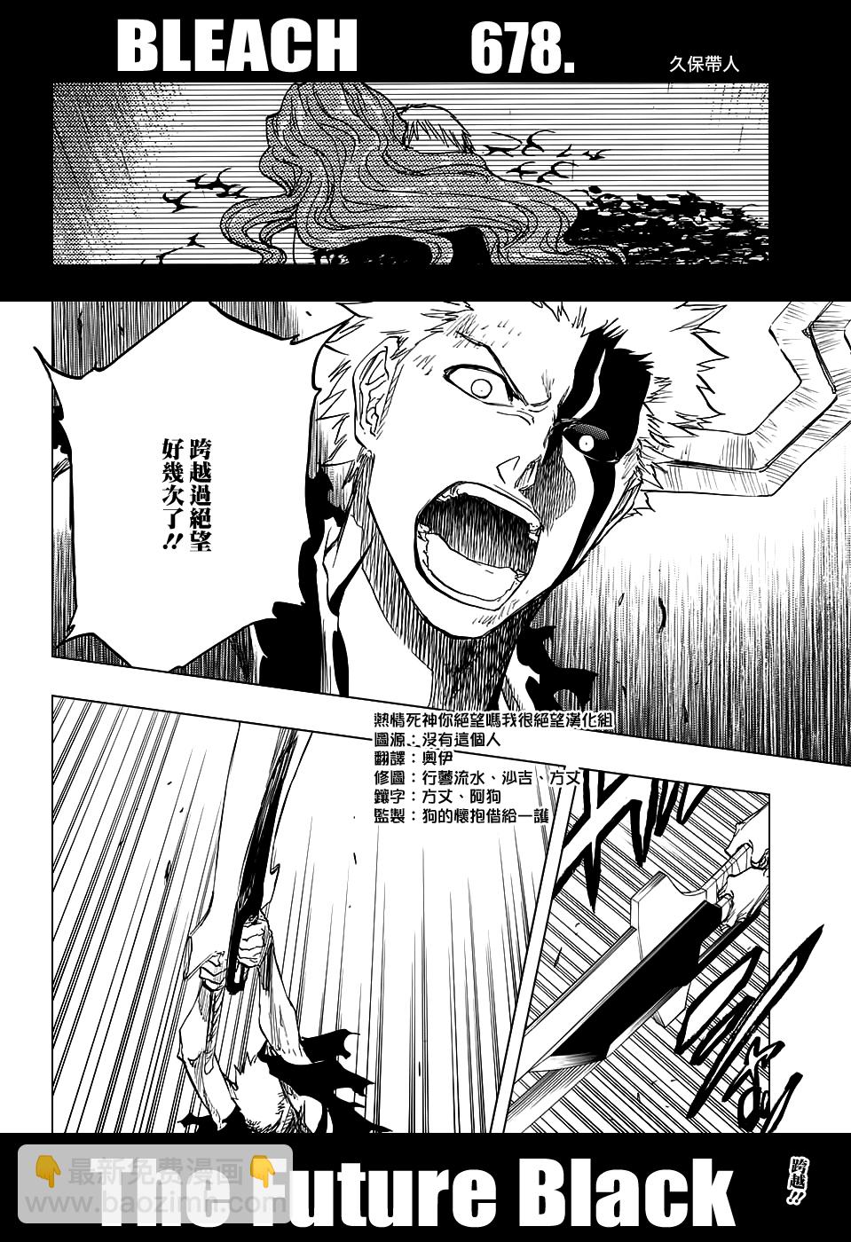 🍱死神 第678话 The Future Black 第2页