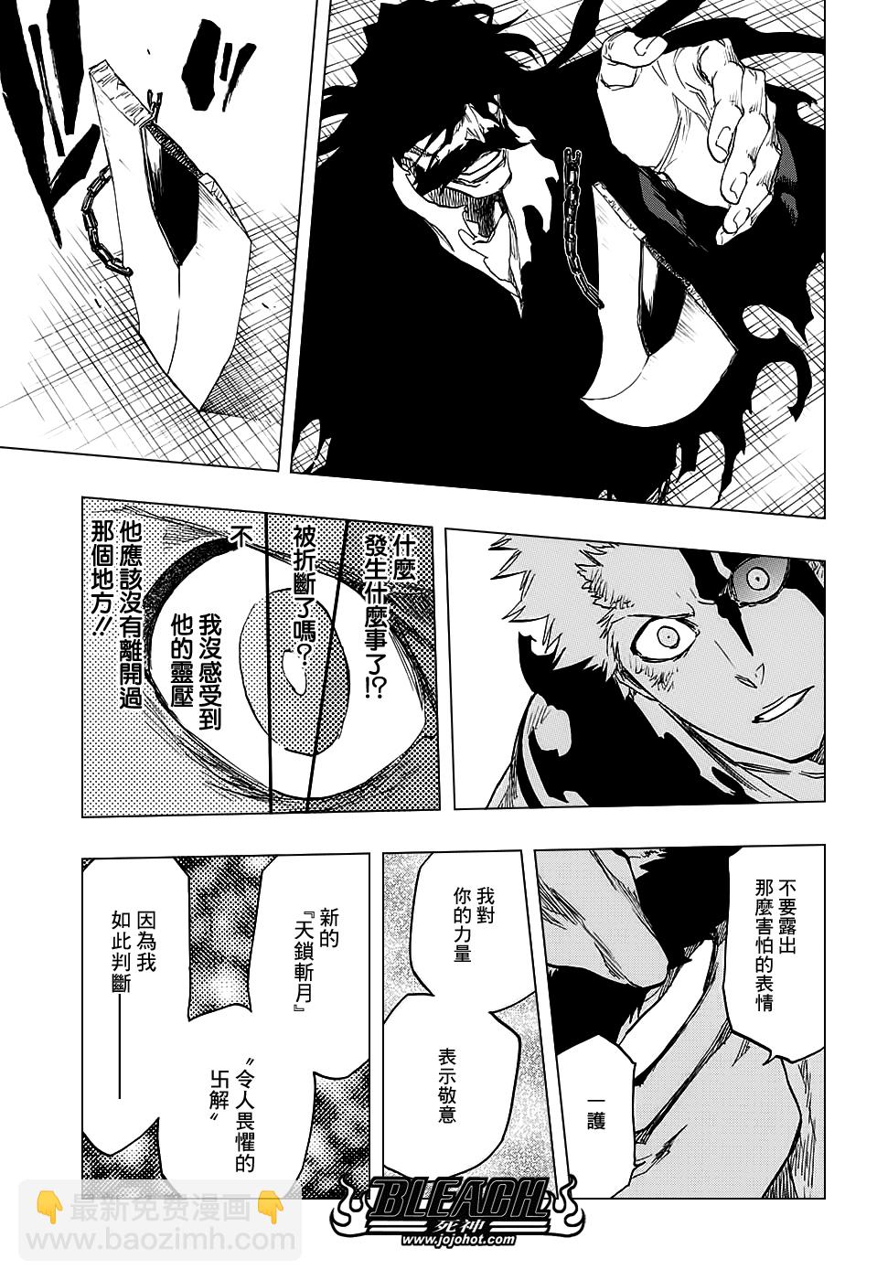 🍱死神 第678话 The Future Black 第7页