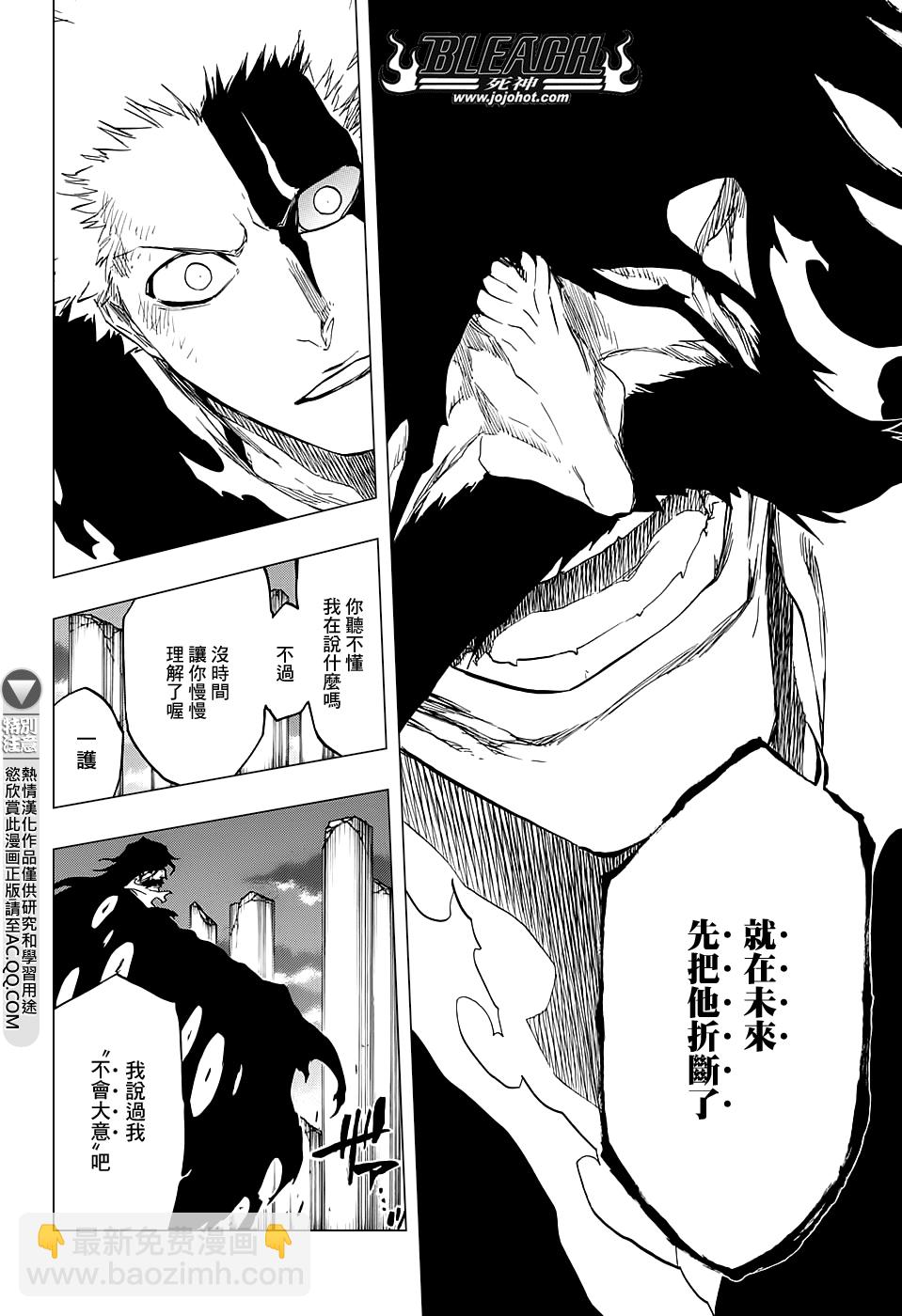 🍱死神 第678话 The Future Black 第8页