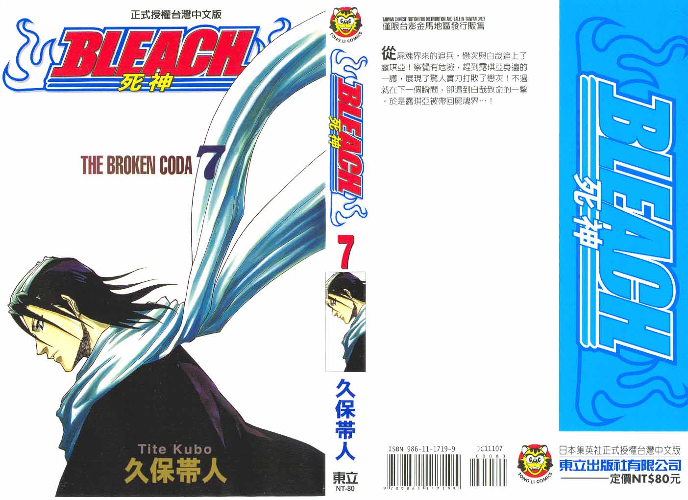 🍱死神 第7卷 第1页