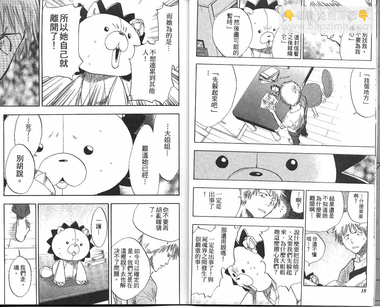 🍱死神 第7卷 第10页
