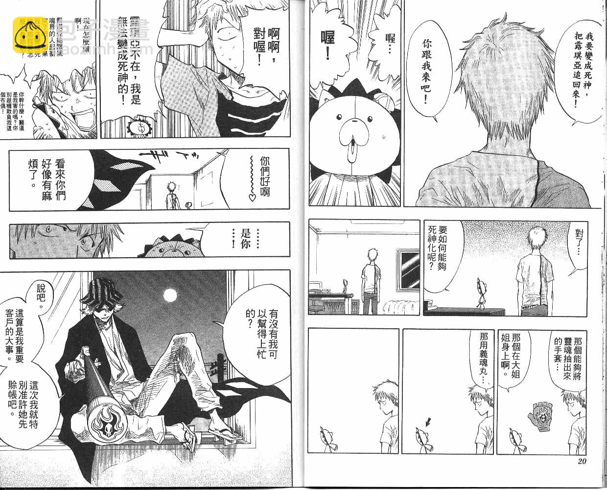 🍱死神 第7卷 第11页