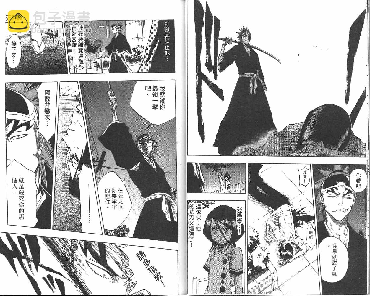 🍱死神 第7卷 第12页