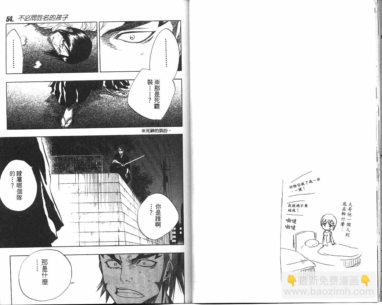 🍱死神 第7卷 第14页