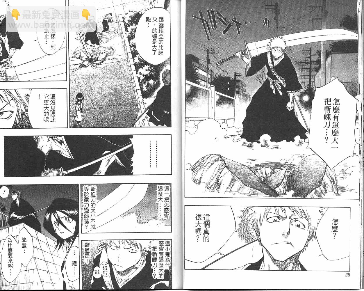 🍱死神 第7卷 第15页
