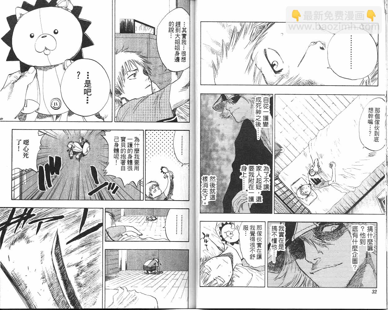 🍱死神 第7卷 第17页