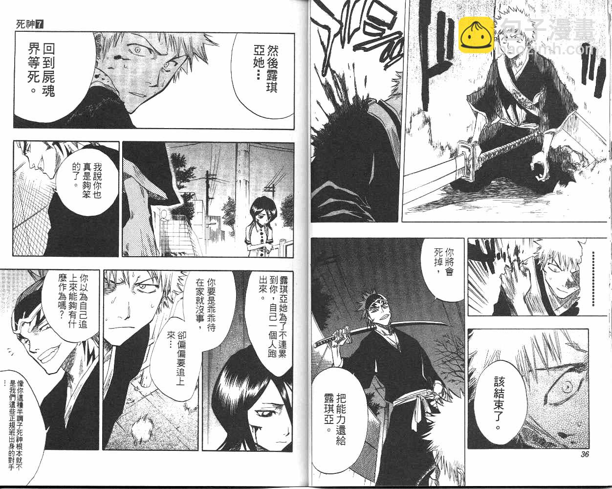 🍱死神 第7卷 第19页