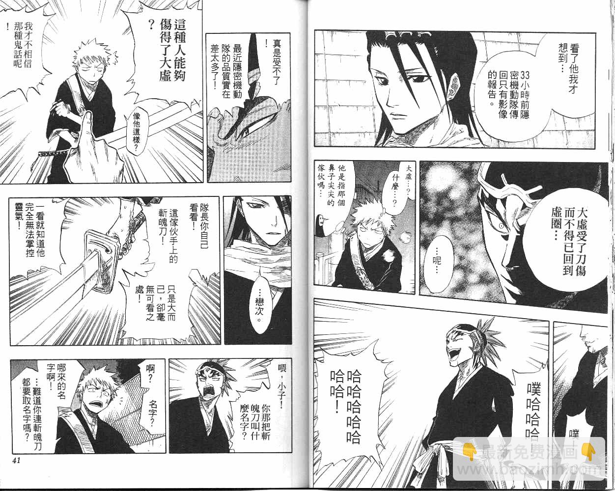 🍱死神 第7卷 第21页
