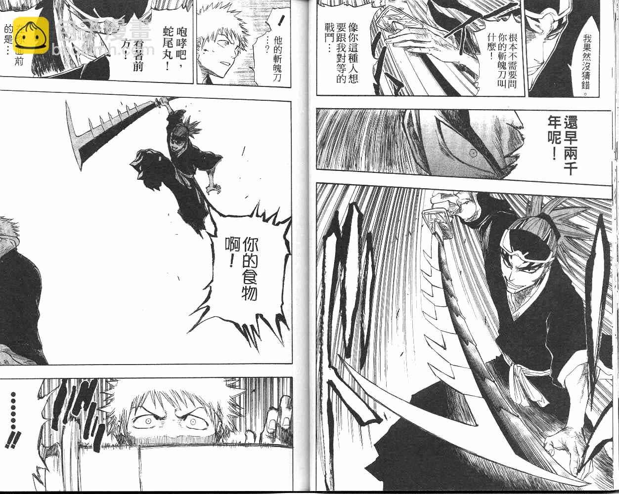 🍱死神 第7卷 第22页
