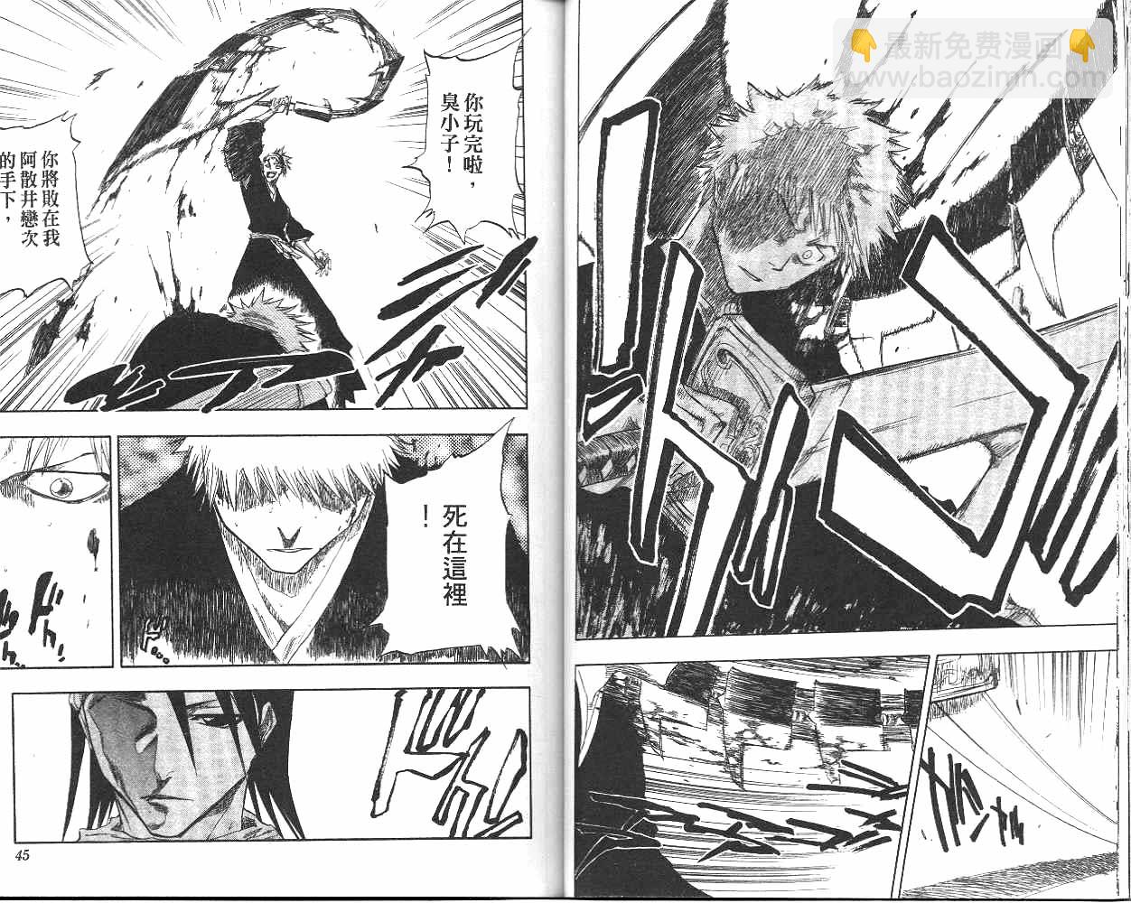 🍱死神 第7卷 第23页