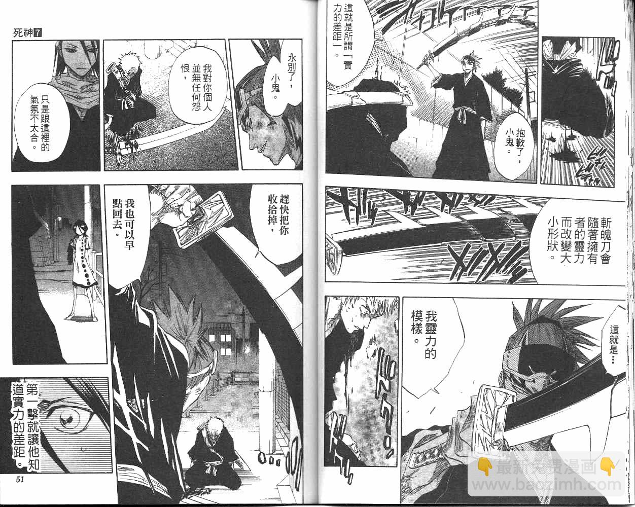 🍱死神 第7卷 第26页
