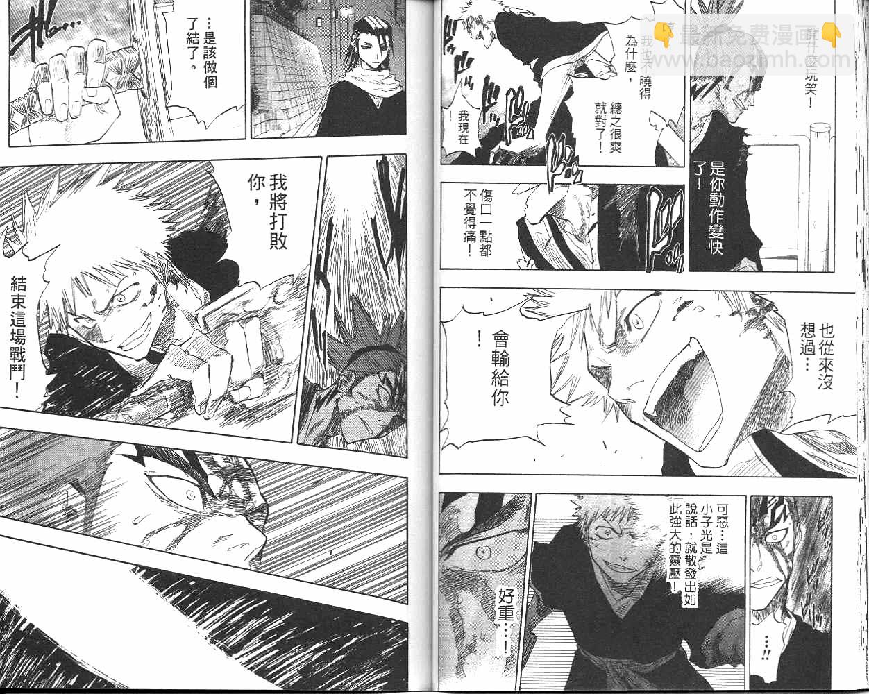 🍱死神 第7卷 第31页