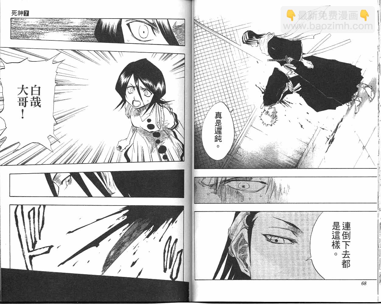 🍱死神 第7卷 第35页