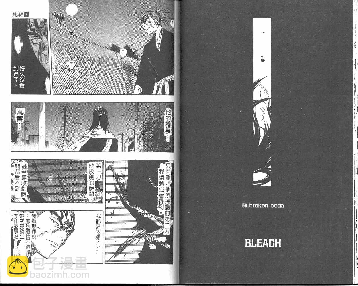 🍱死神 第7卷 第36页
