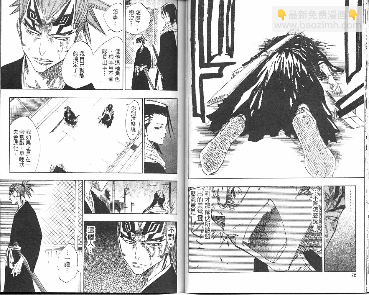 🍱死神 第7卷 第37页