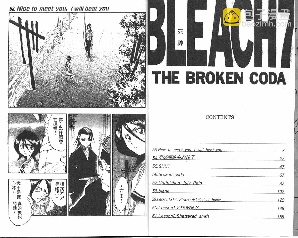 🍱死神 第7卷 第4页