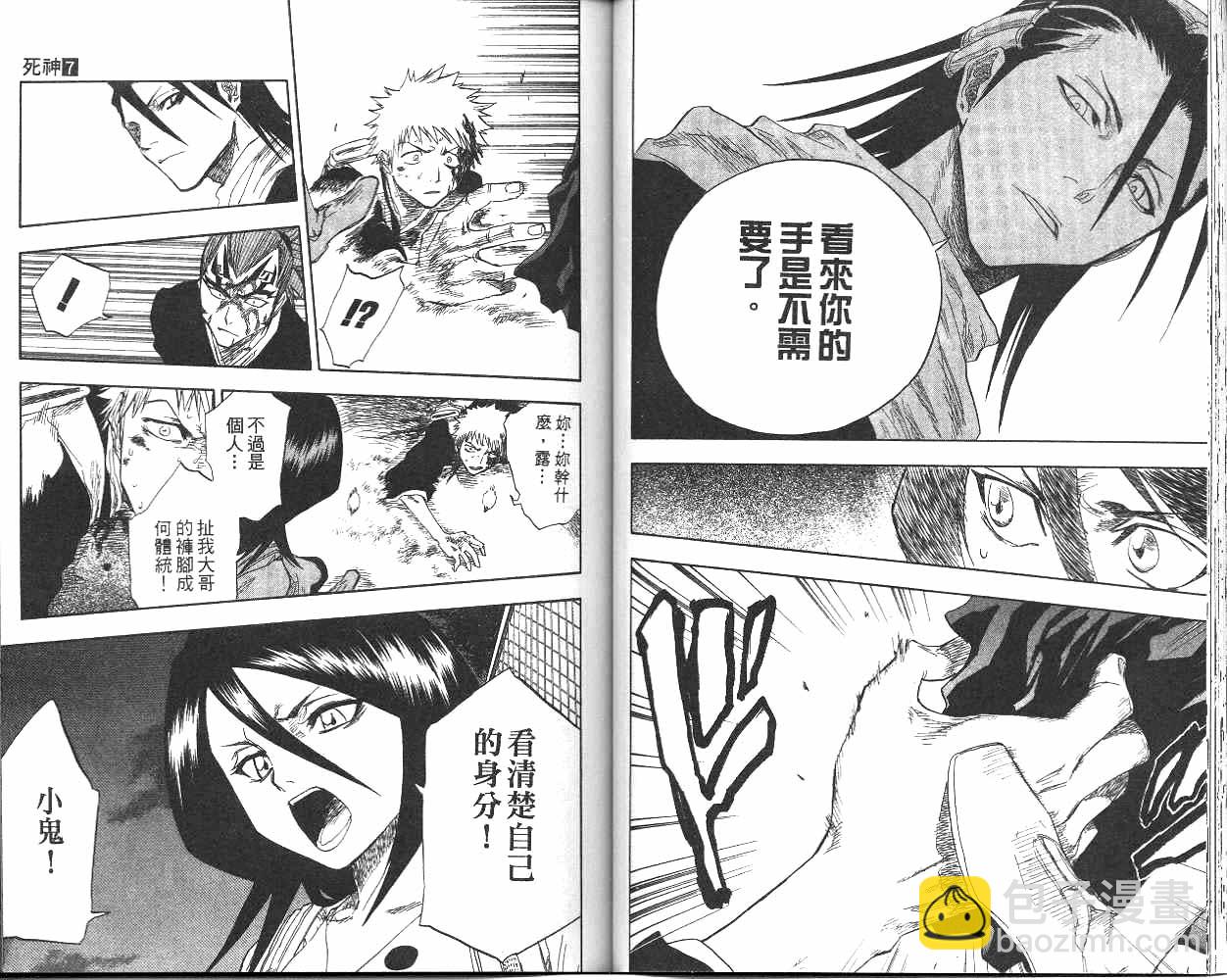 🍱死神 第7卷 第40页