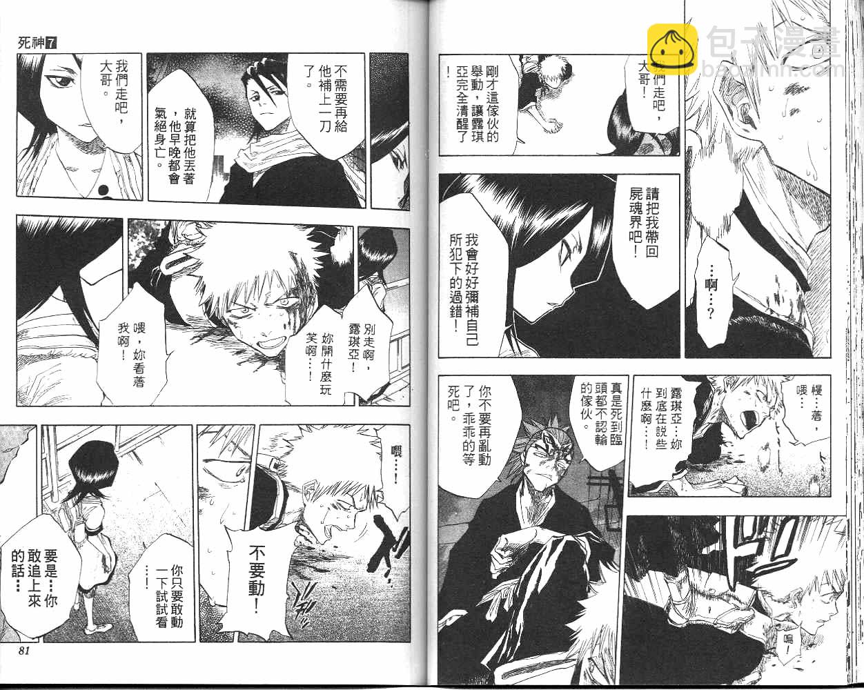 🍱死神 第7卷 第41页