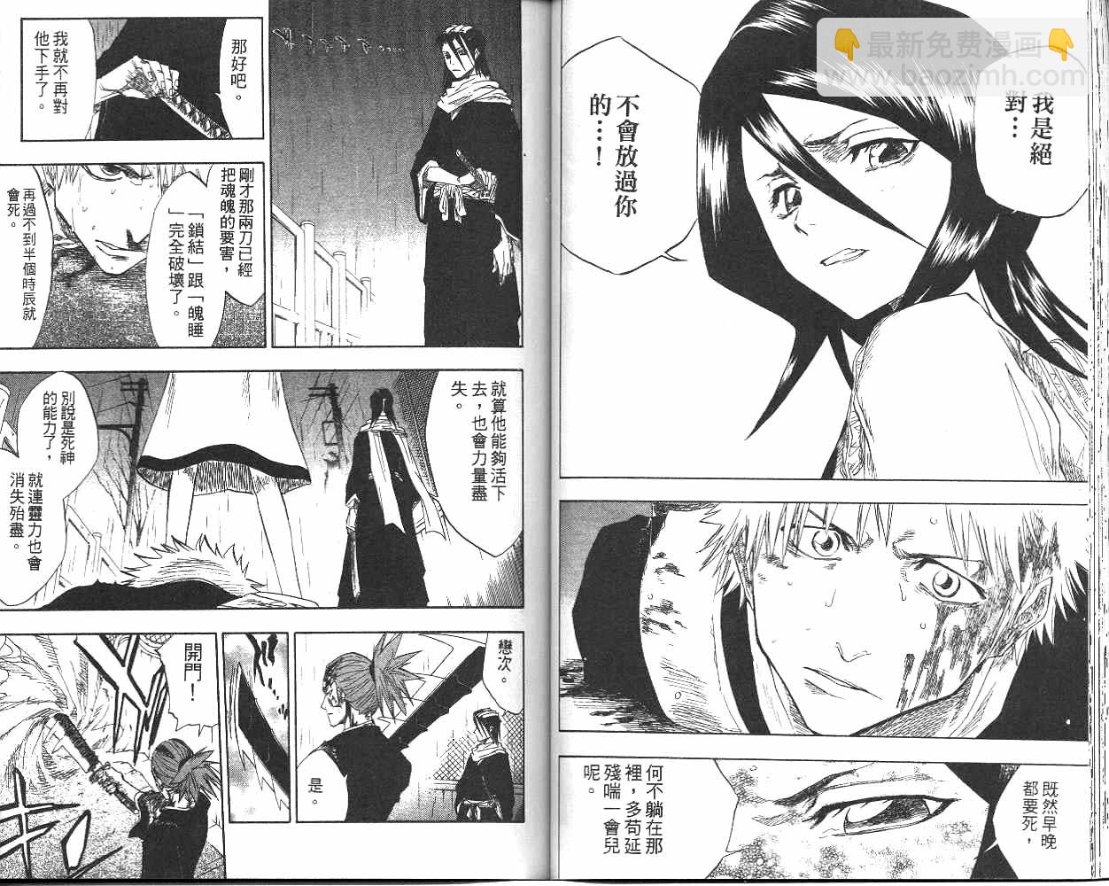 🍱死神 第7卷 第42页