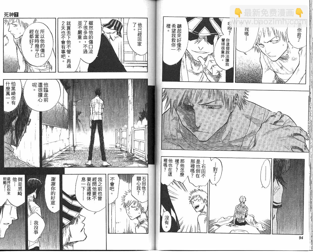 🍱死神 第7卷 第48页