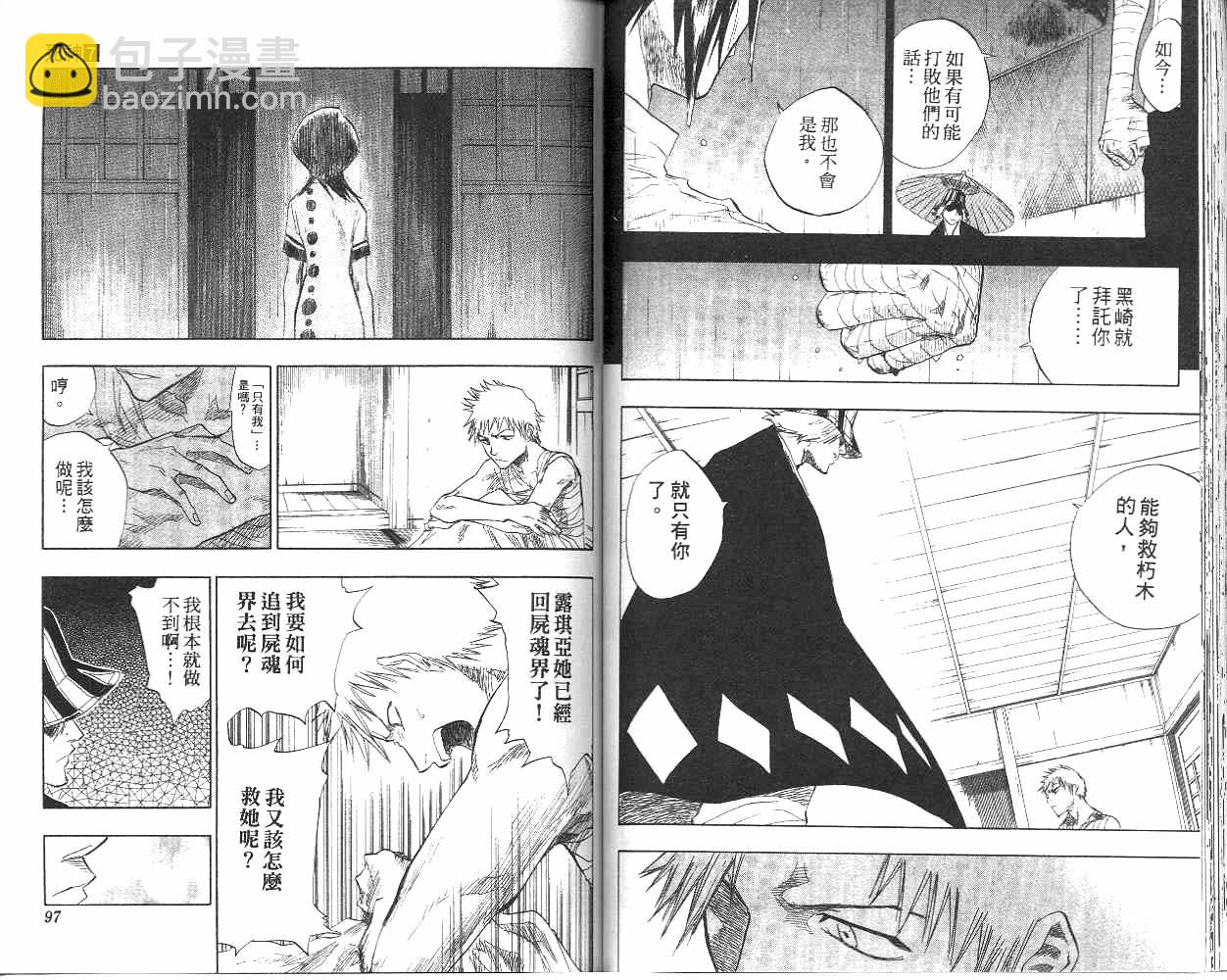 🍱死神 第7卷 第49页