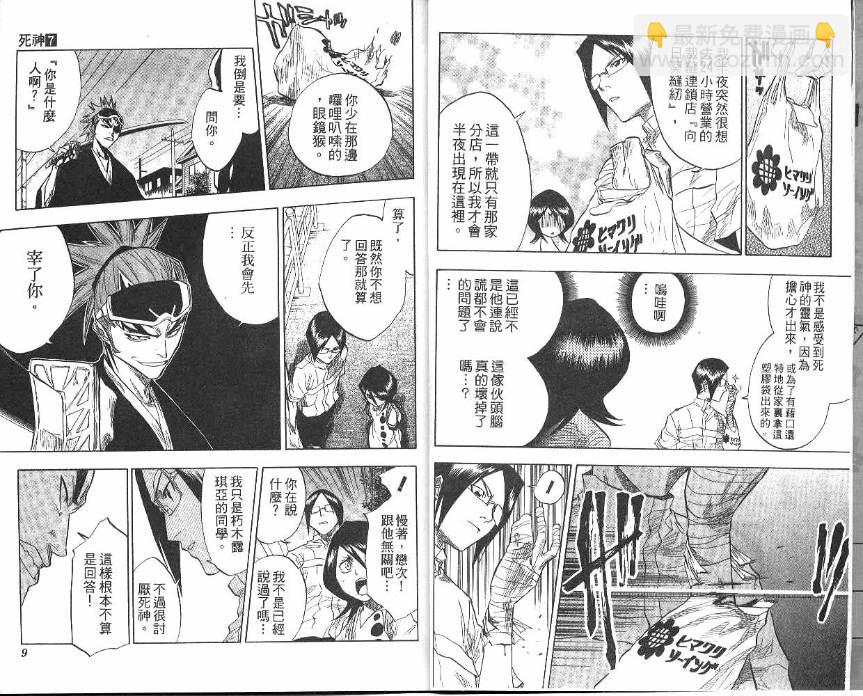 🍱死神 第7卷 第5页