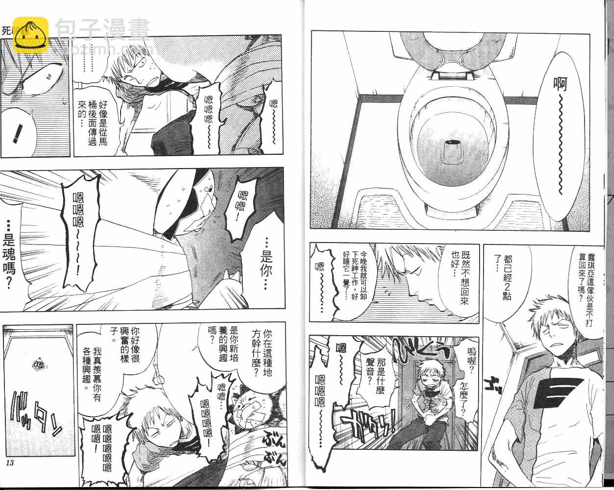 🍱死神 第7卷 第7页