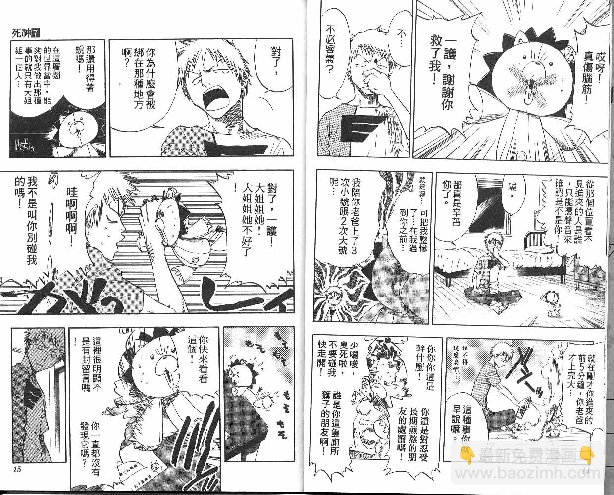 🍱死神 第7卷 第8页