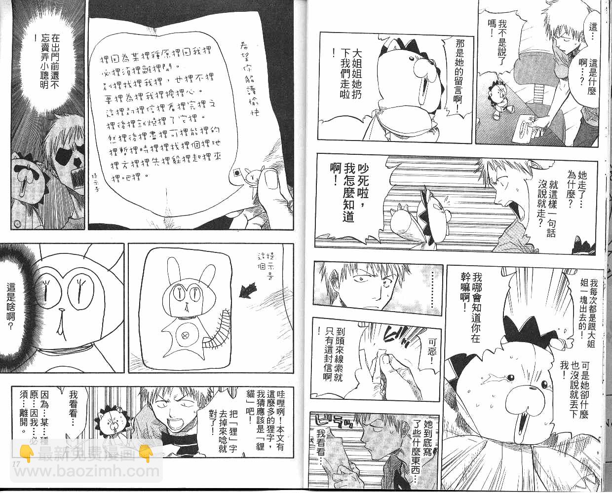 🍱死神 第7卷 第9页