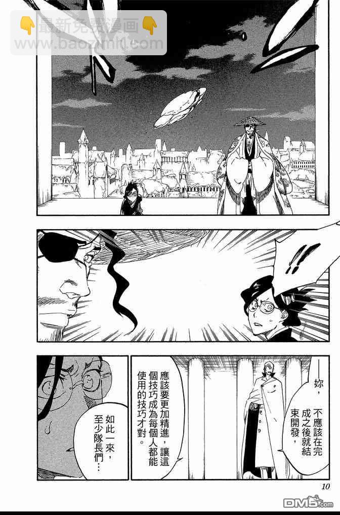 🍱死神 第62卷 第10页