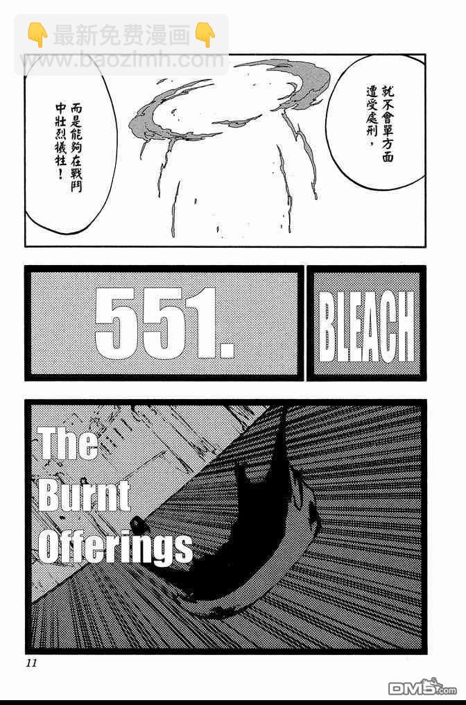 🍱死神 第62卷 第11页