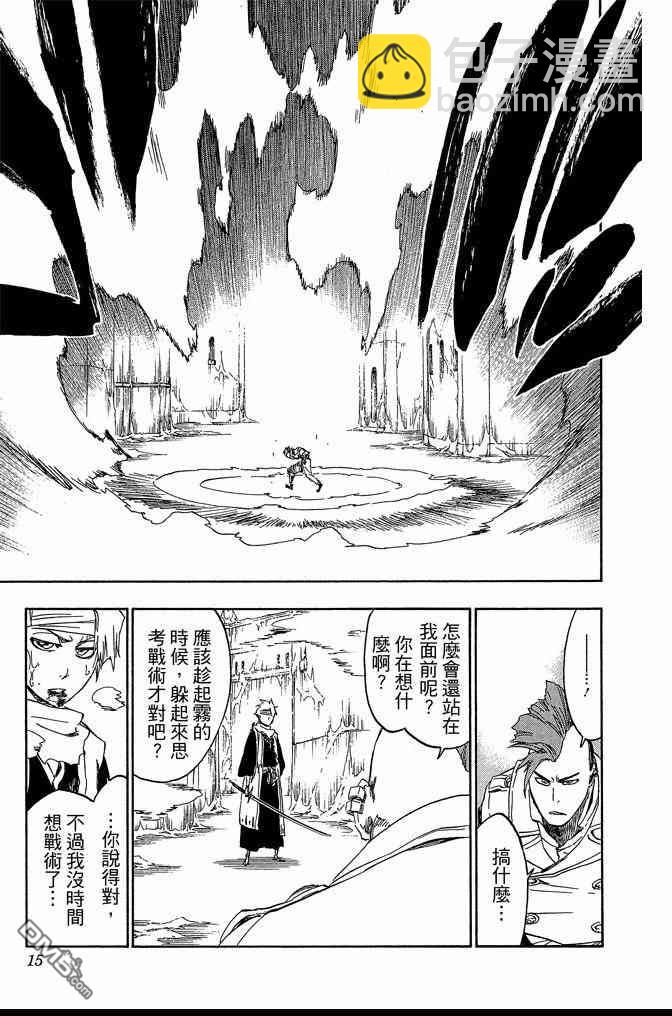 🍱死神 第62卷 第15页