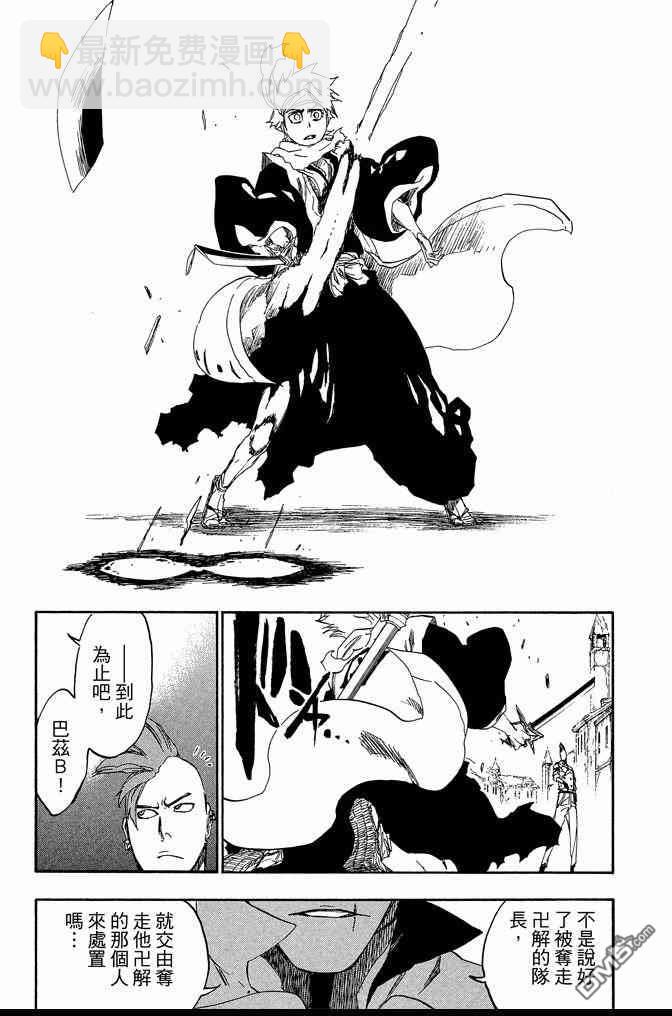 🍱死神 第62卷 第21页