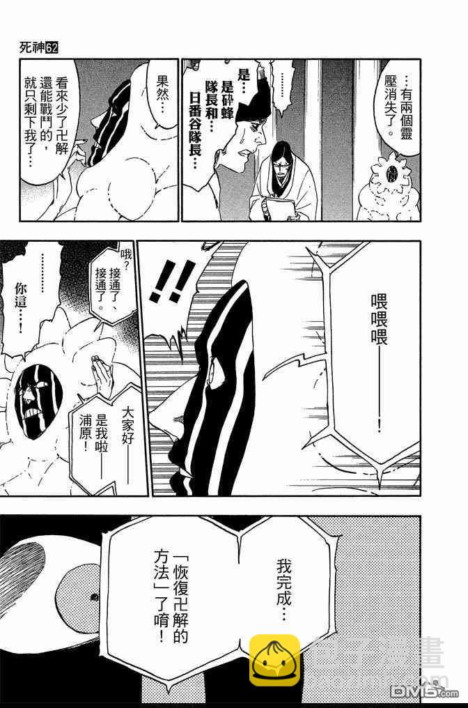 🍱死神 第62卷 第23页