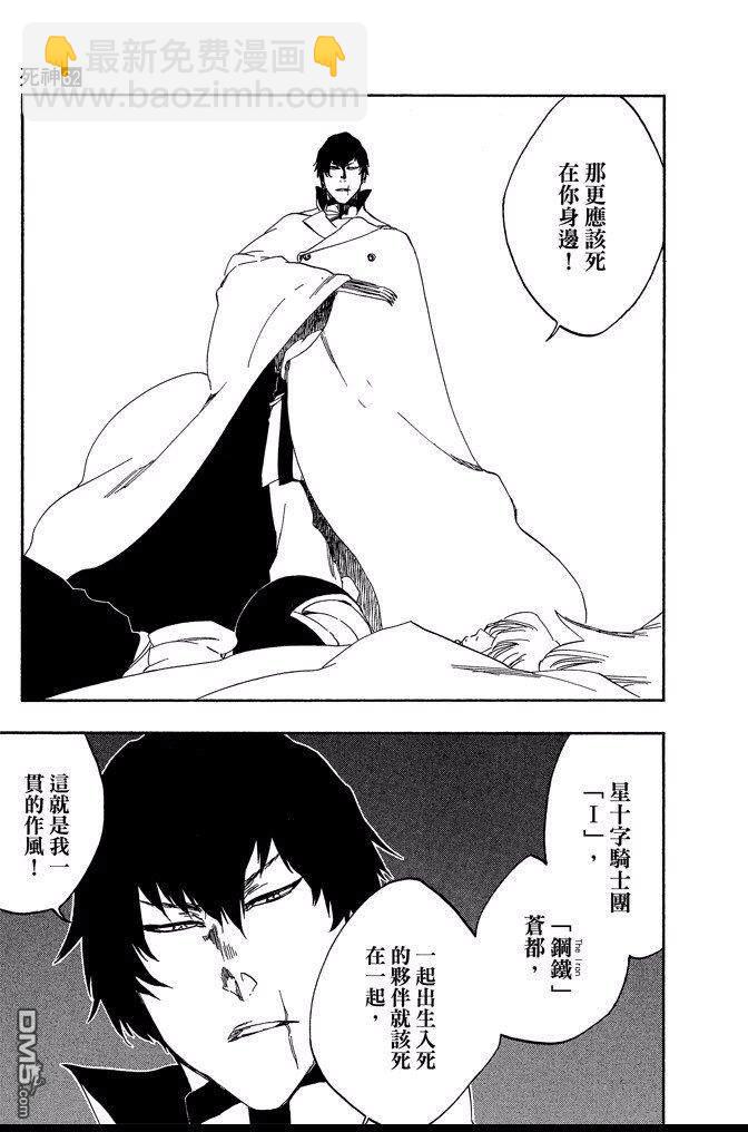 🍱死神 第62卷 第27页