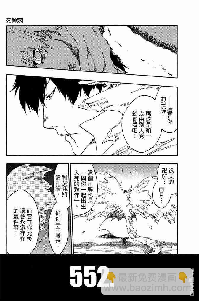 🍱死神 第62卷 第29页
