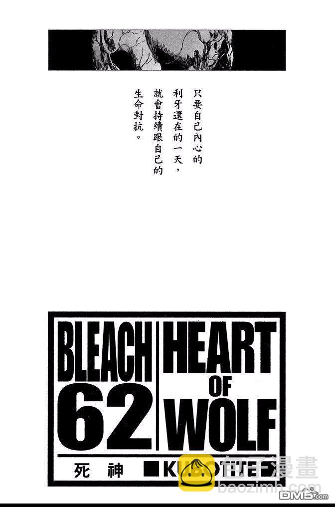 🍱死神 第62卷 第3页