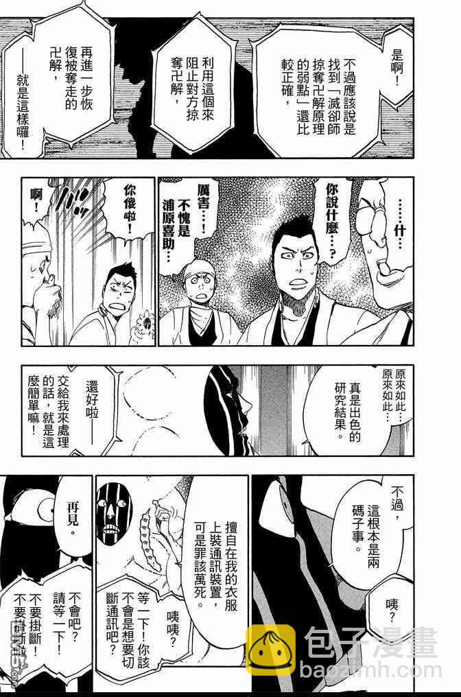 🍱死神 第62卷 第31页