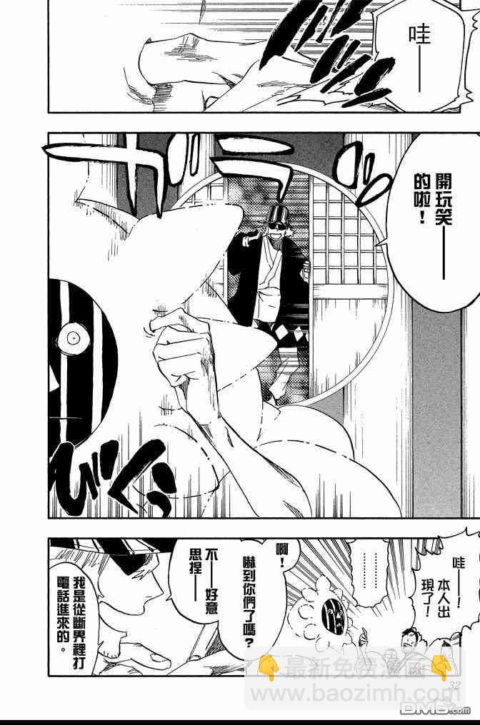 🍱死神 第62卷 第32页