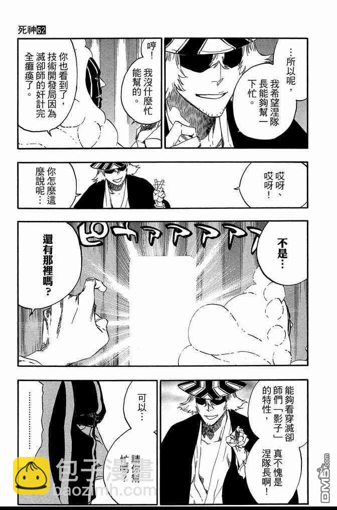 🍱死神 第62卷 第33页