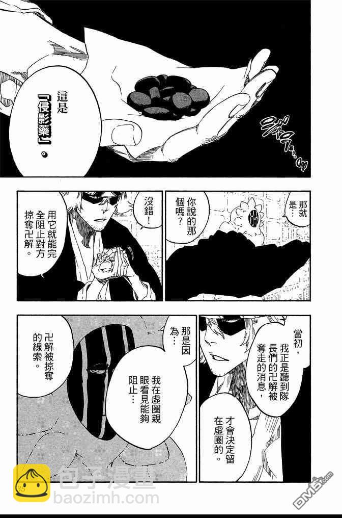 🍱死神 第62卷 第35页