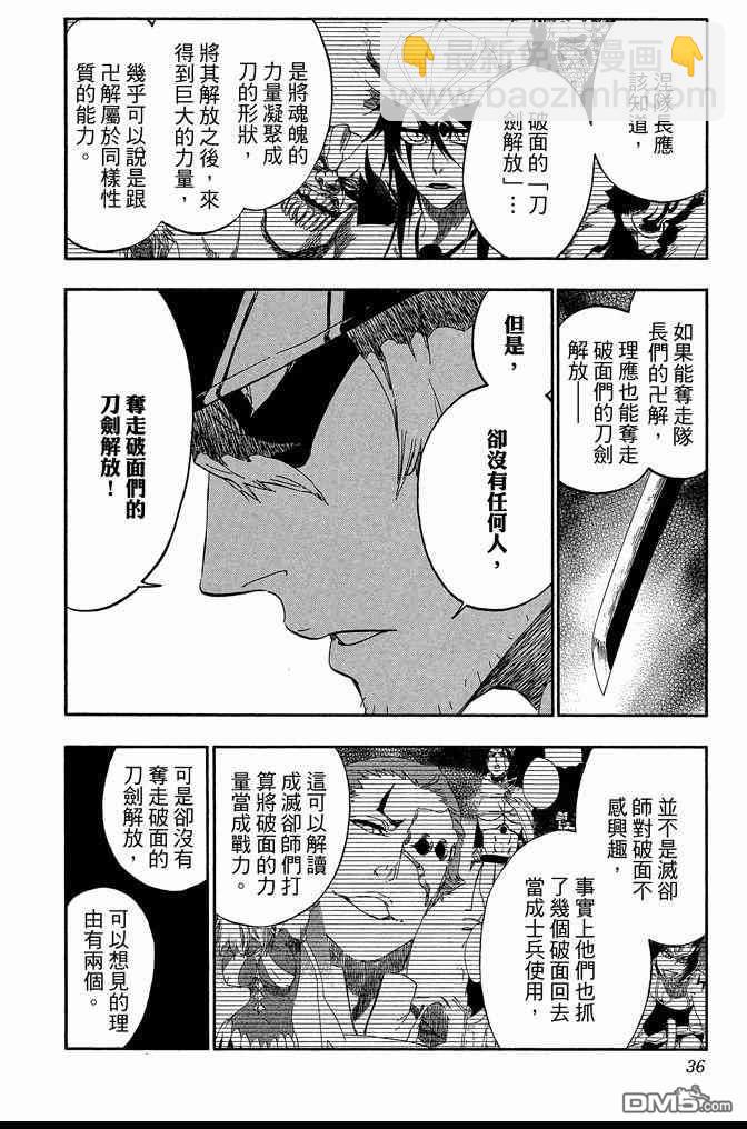 🍱死神 第62卷 第36页