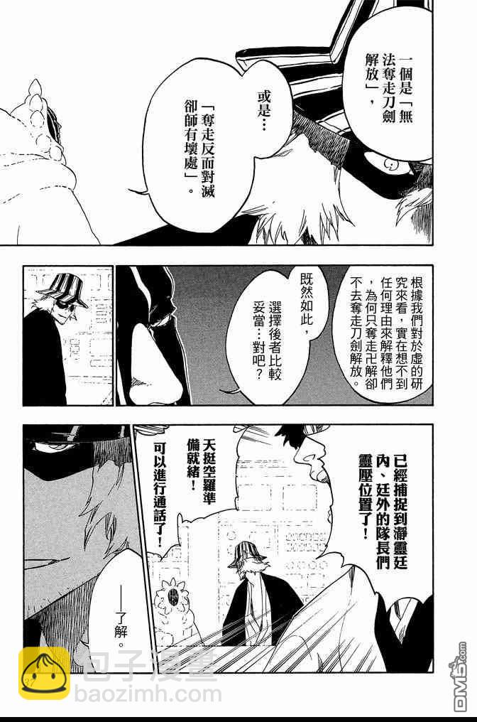 🍱死神 第62卷 第37页