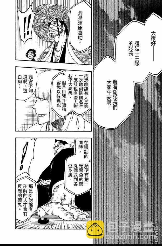 🍱死神 第62卷 第38页