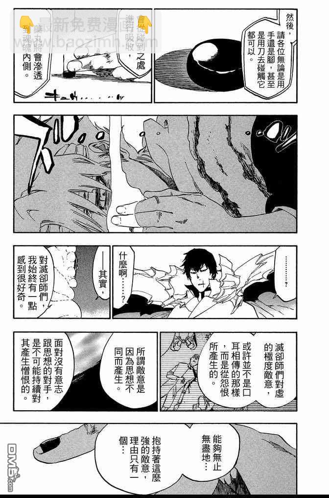 🍱死神 第62卷 第39页