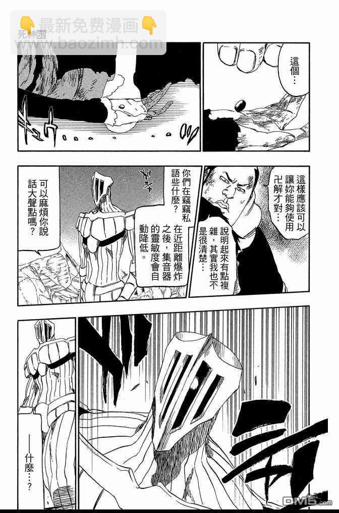 🍱死神 第62卷 第47页