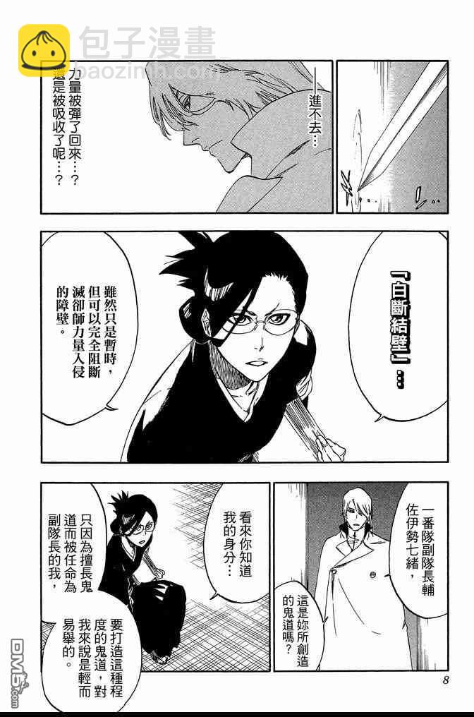 🍱死神 第62卷 第8页